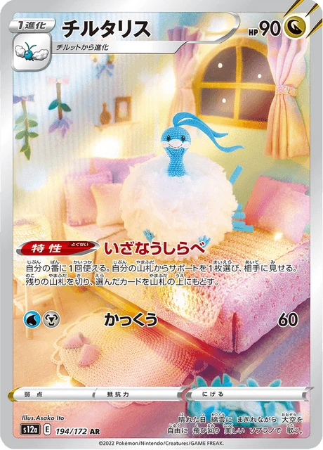 Altaria – Holo