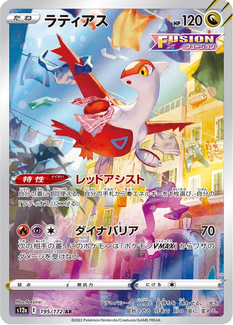 Latias – Holo