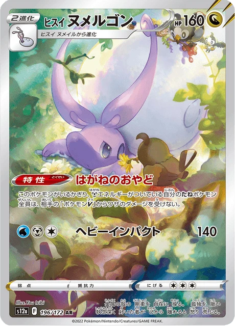 Goodra – Holo