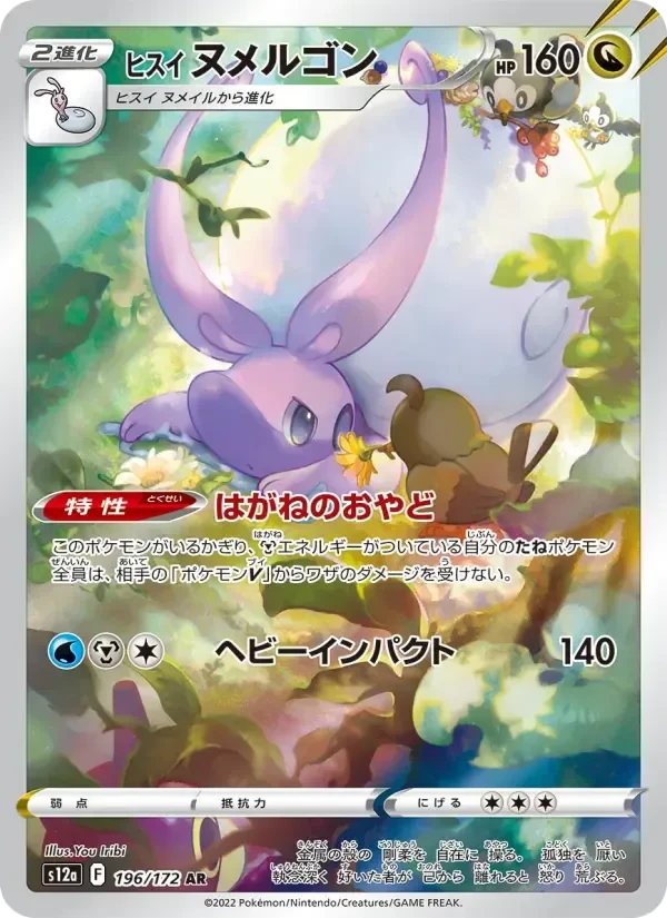 Goodra