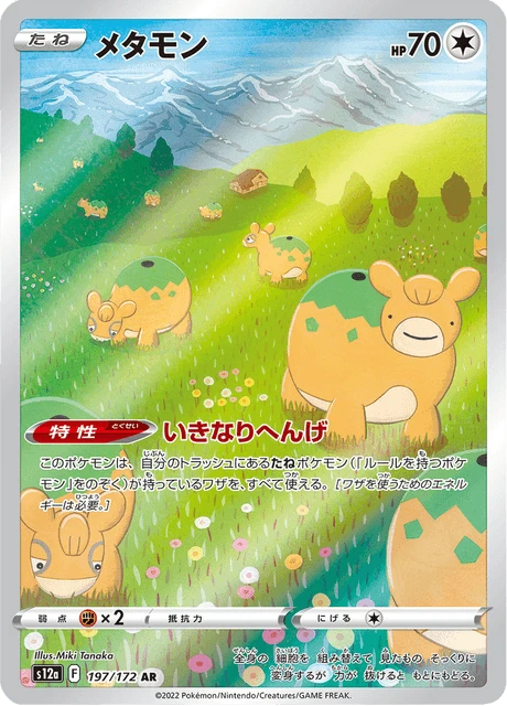 Ditto – Holo
