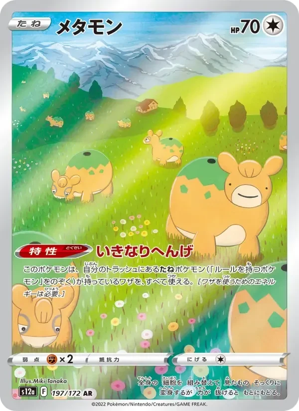 Ditto – Holo