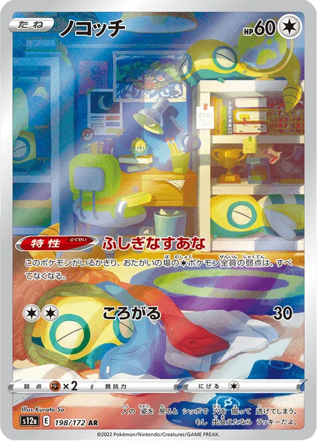 Dunsparce – Holo
