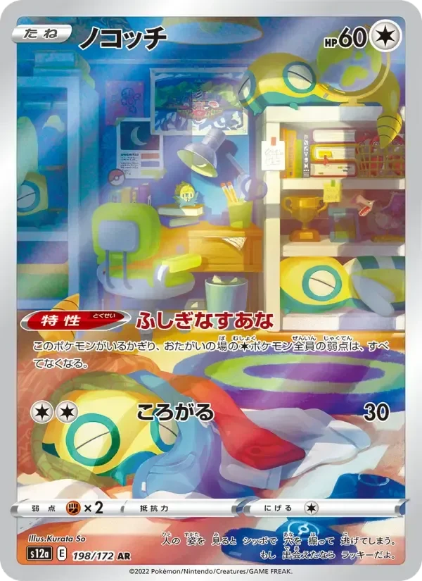 Dunsparce – Holo