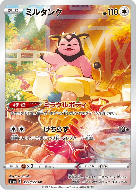 Miltank – Holo