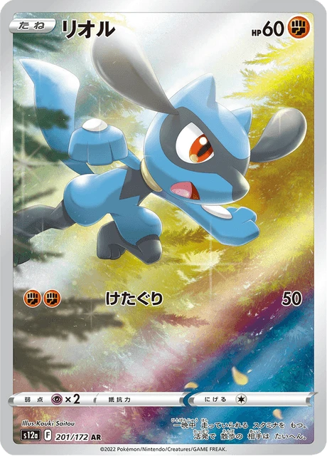 Riolu – Holo