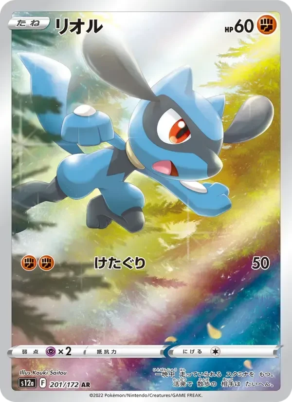 Riolu – Holo
