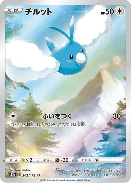 Swablu – Holo