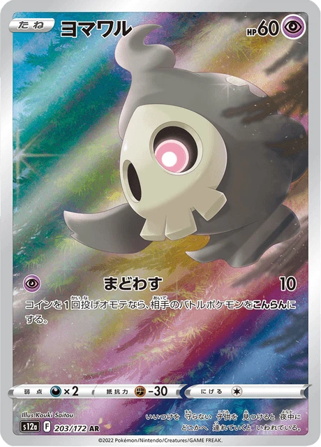 Duskull – Holo