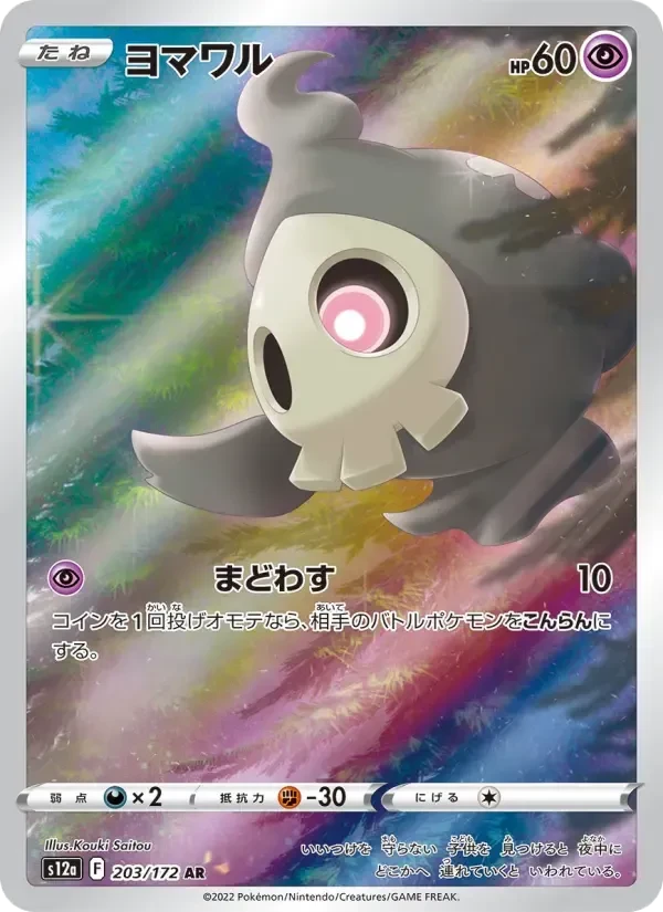 Duskull – Holo