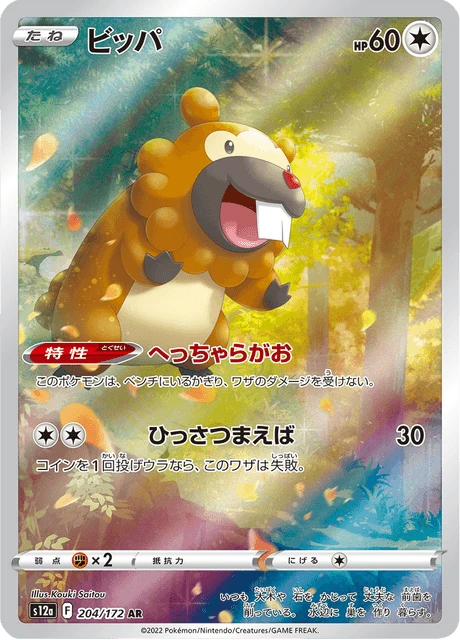 Bidoof – Holo