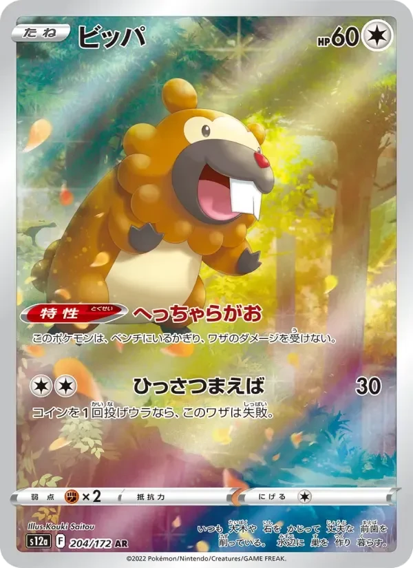 Bidoof – Holo