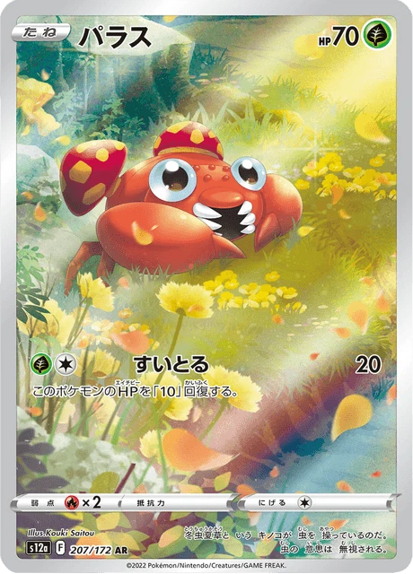 Paras – Holo