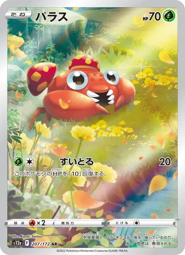Paras
