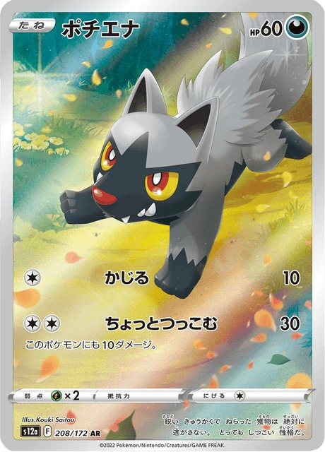 Poochyena – Holo