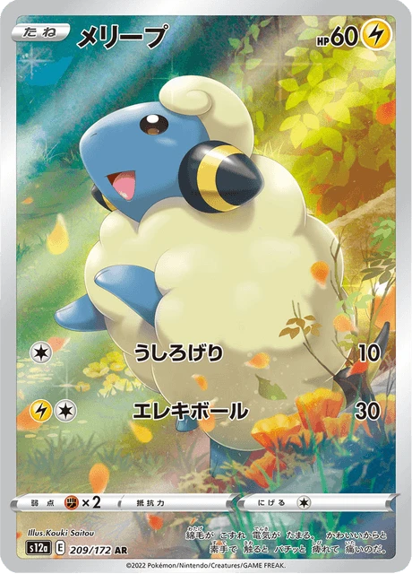 Mareep – Holo