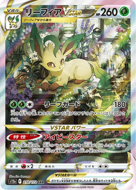 Leafeon VSTAR – Holo