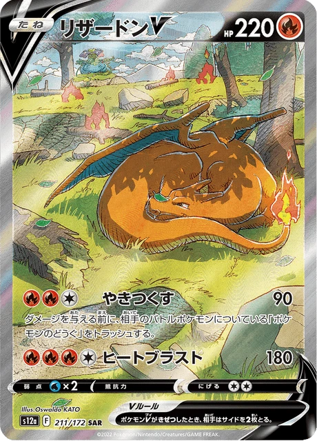 Charizard V – Holo