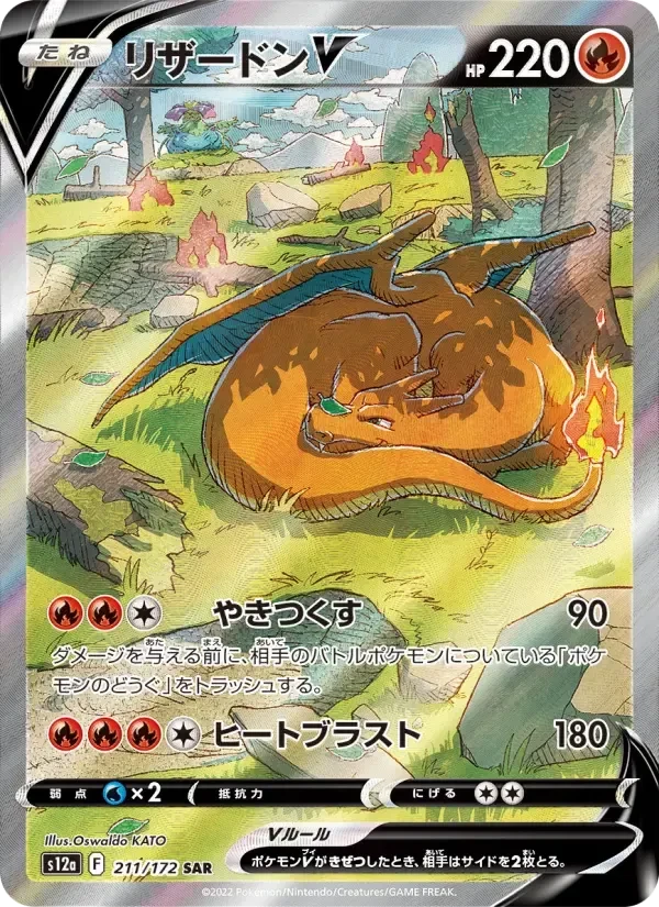 Charizard V