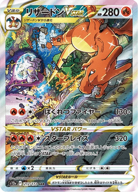 Charizard VSTAR – Holo