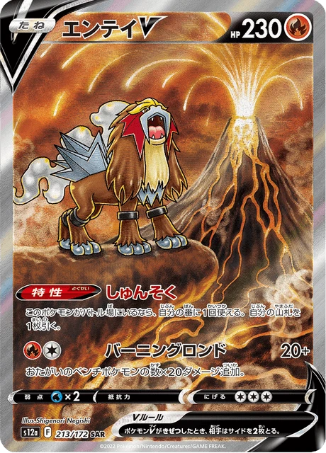 Entei V – Holo