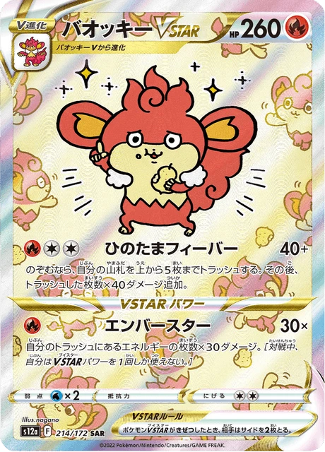 Simisear VSTAR – Holo