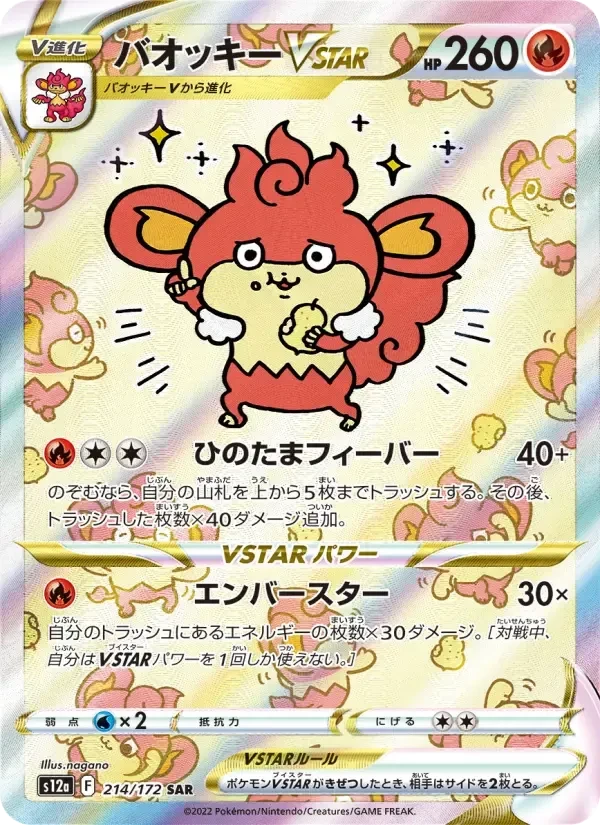Simisear VSTAR – Holo