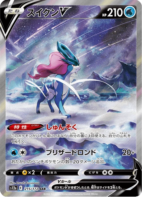 Suicune V – Holo
