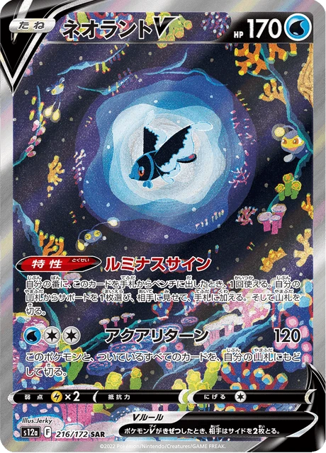 Lumineon V – Holo