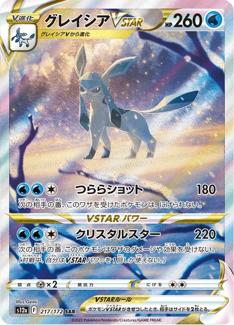 Glaceon VSTAR – Holo