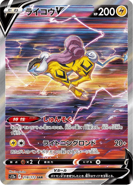 Raikou V – Holo
