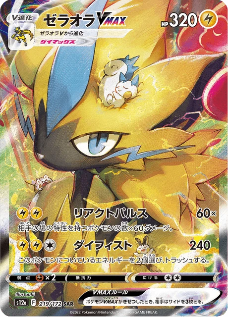Zeraora VMAX – Holo