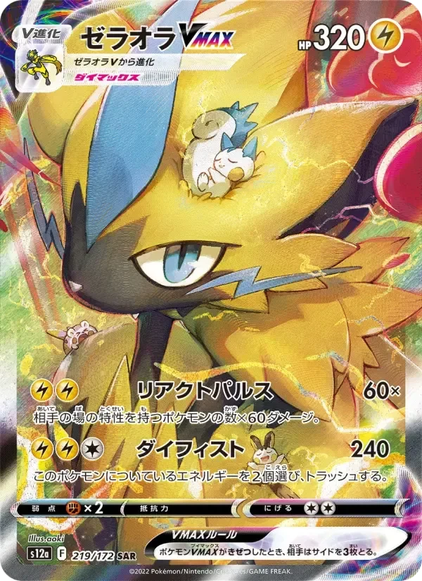 Zeraora VMAX