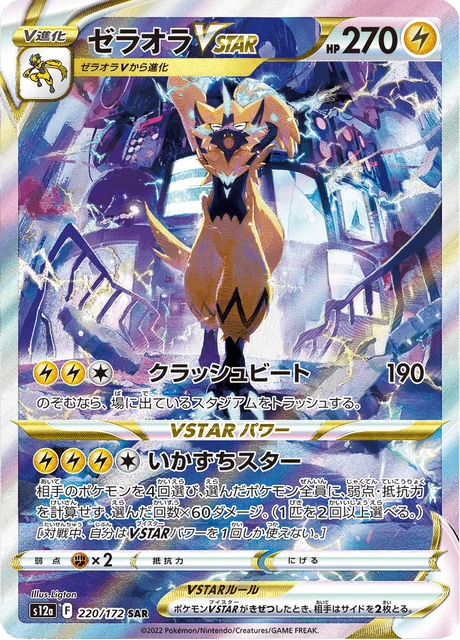 Zeraora VSTAR – Holo