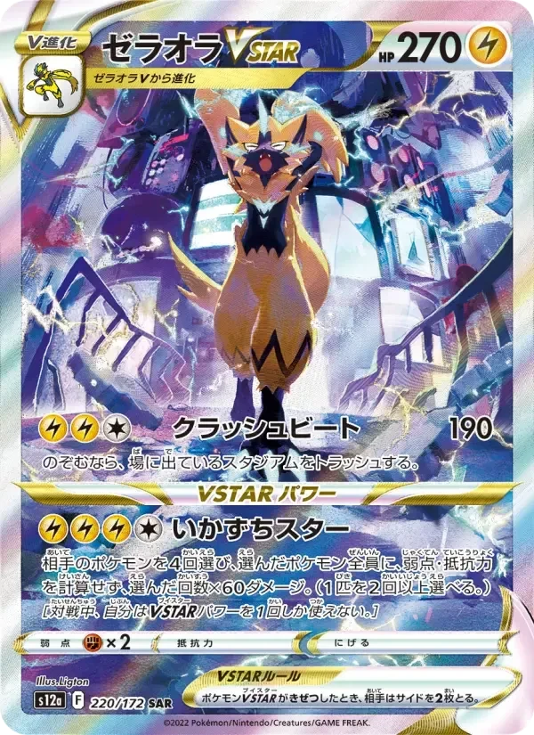 Zeraora VSTAR – Holo