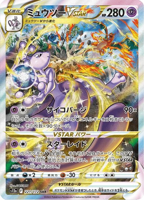 Mewtwo VSTAR – Holo