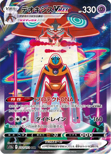 Deoxys VMAX – Holo