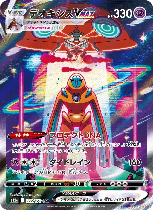 Deoxys VMAX – Holo
