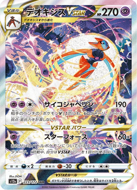 Deoxys VSTAR – Holo