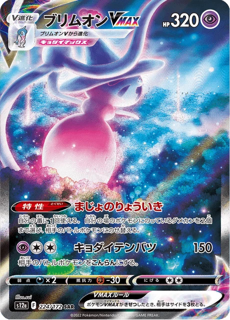 Hatterene VMAX – Holo
