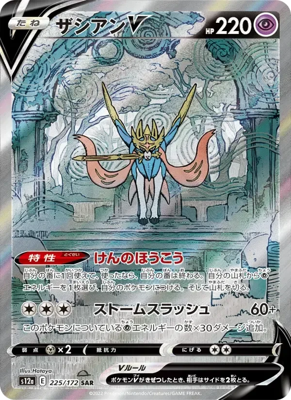 Zacian V – Holo