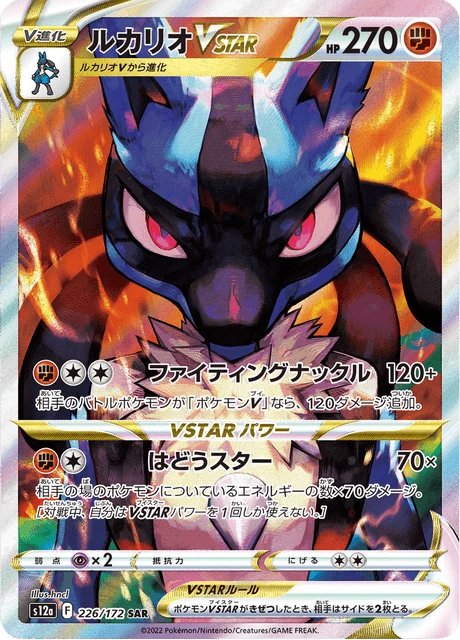Lucario VSTAR – Holo