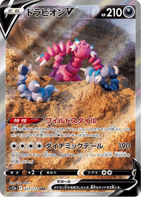 Drapion V – Holo
