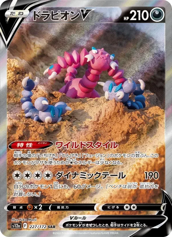 Drapion V – Holo