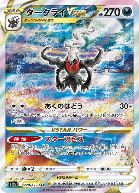 Darkrai VSTAR – Holo