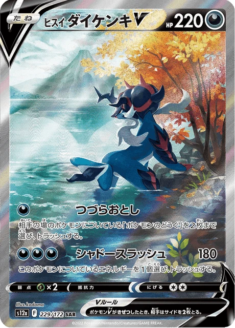 Hisuian Samurott V – Holo
