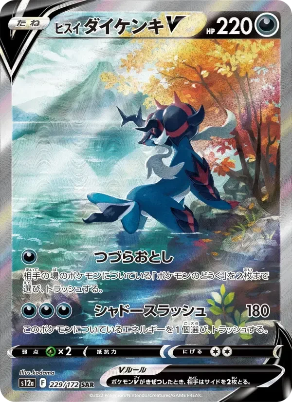 Hisuian Samurott V – Holo