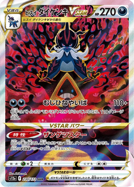 Hisuian Samurott VSTAR – Holo
