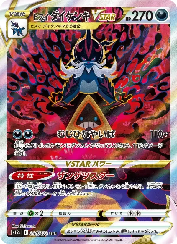 Hisuian Samurott VSTAR – Holo