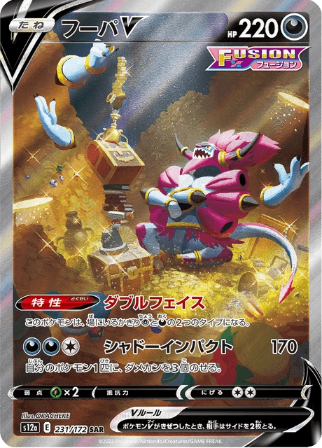 Hoopa V – Holo
